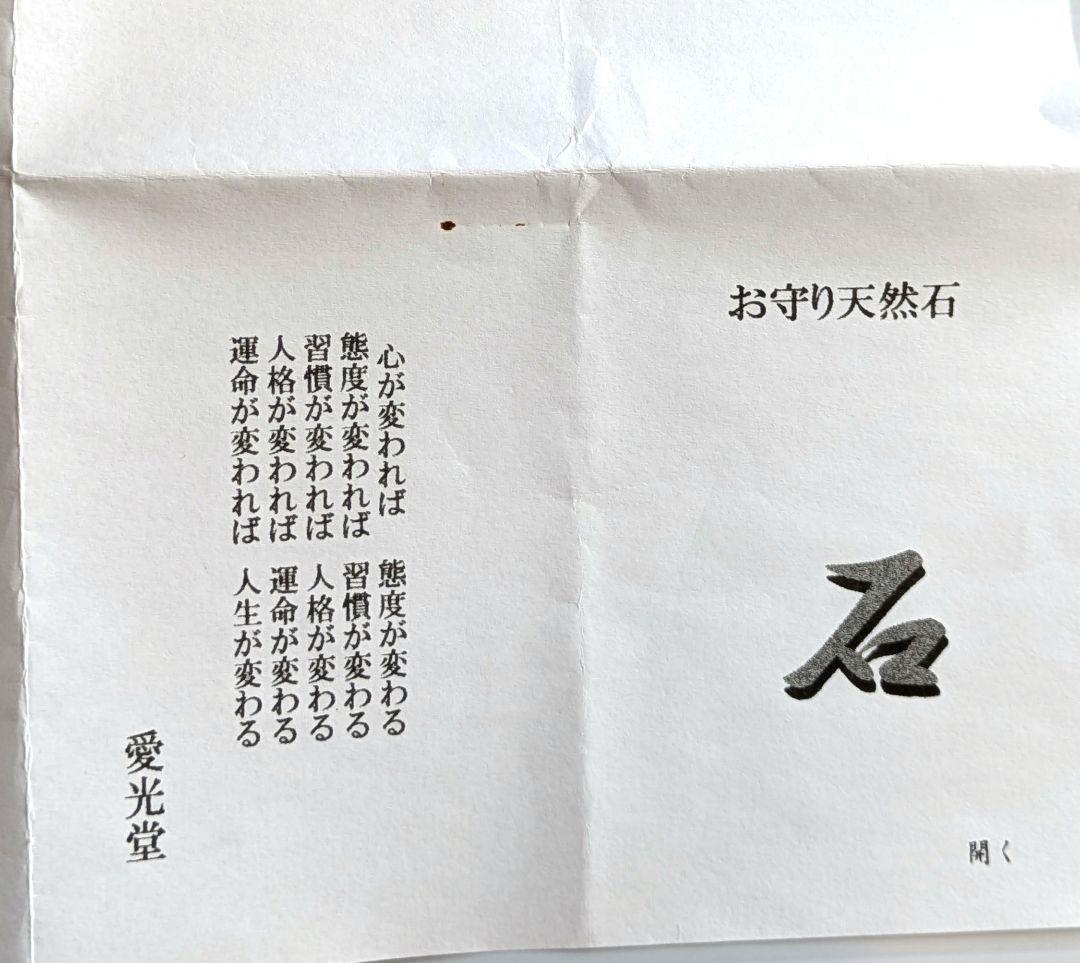 愛光堂 天然石ブレスレット　青系　お兄さん作成　匿名配送