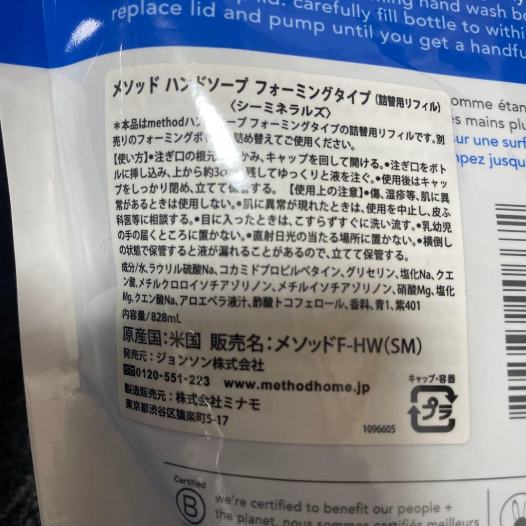《新品》メソッド シーミネラル 泡ハンドソープ 本体＋リフィル 3パック
