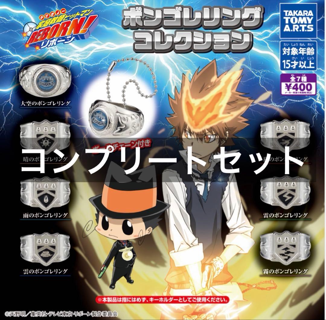 家庭教師ヒットマン リボーン ボンゴレリングコレクション ガチャ 全種