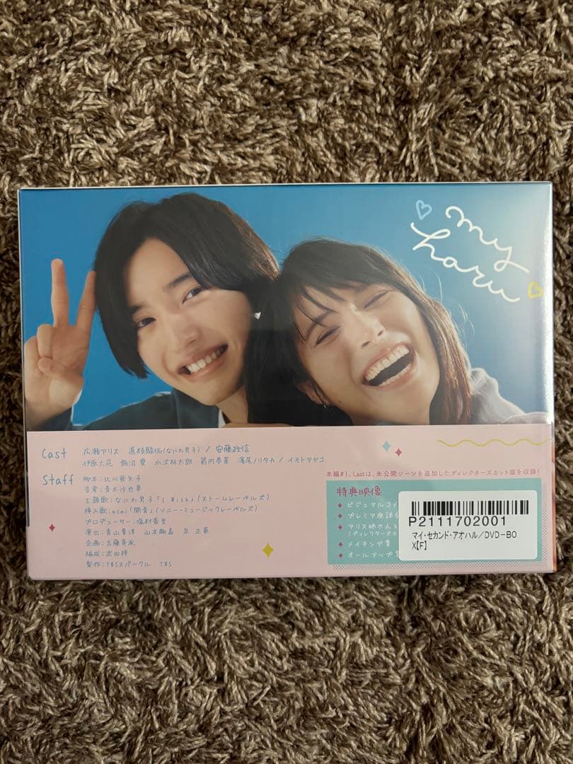 最終値下げ　マイ・セカンド・アオハル DVDBOX新品未開封