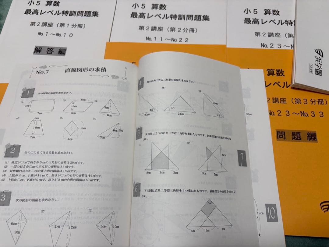 浜学園　小5 算数最高レベル問題集&解答全16冊　2022年度