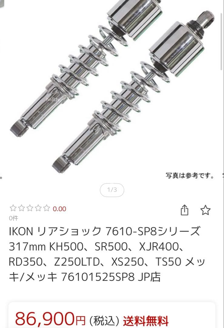 SR400 社外 リアサスペンション レア