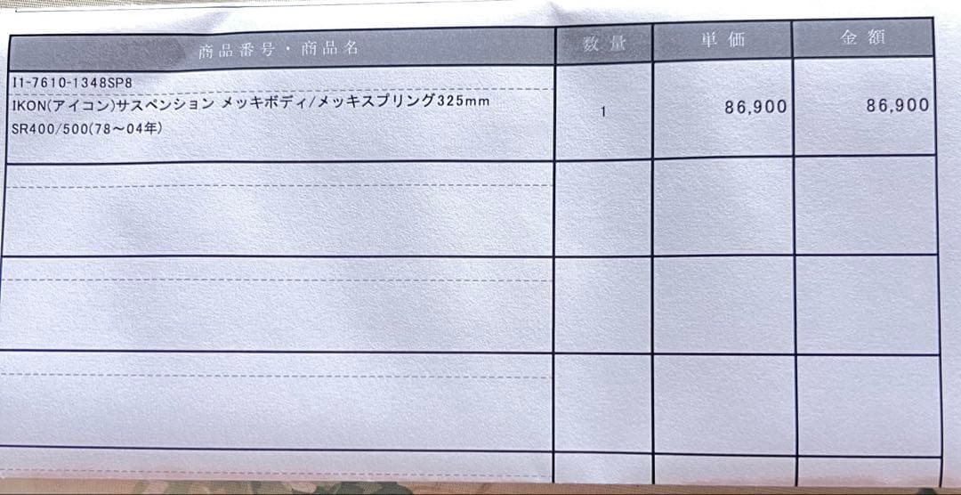 SR400 社外 リアサスペンション レア