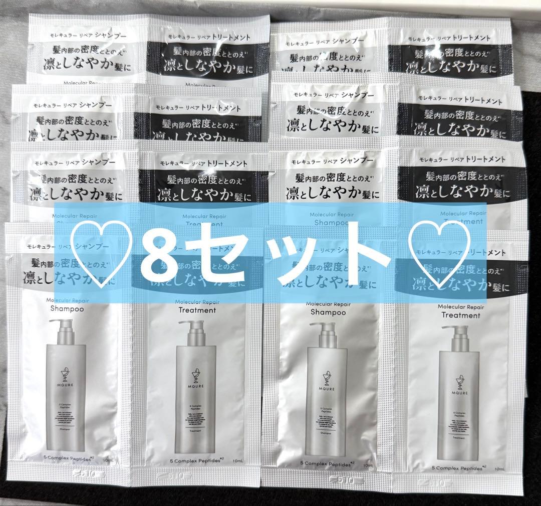MQURE エムキュア モレキュラーリペア シャンプー＆トリートメント 8