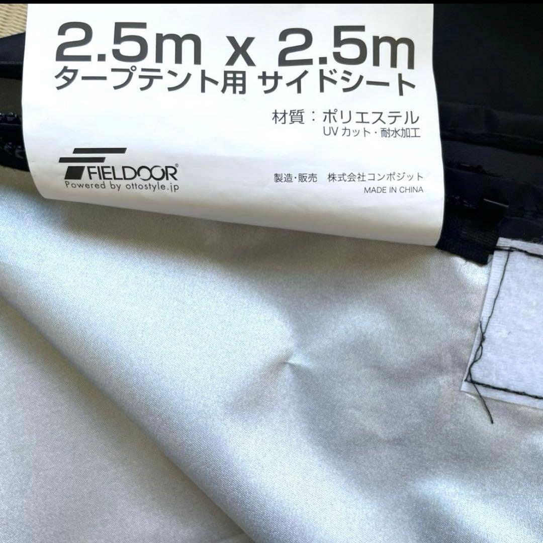 新品　フィールドア　FIELDOOR タープテント 2.5m サイドシート付