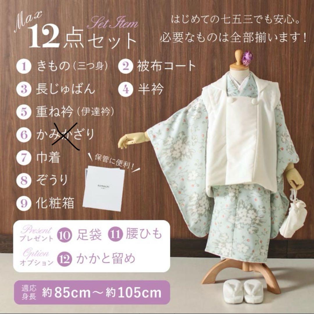 七五三 3歳 フルセット komachi kids