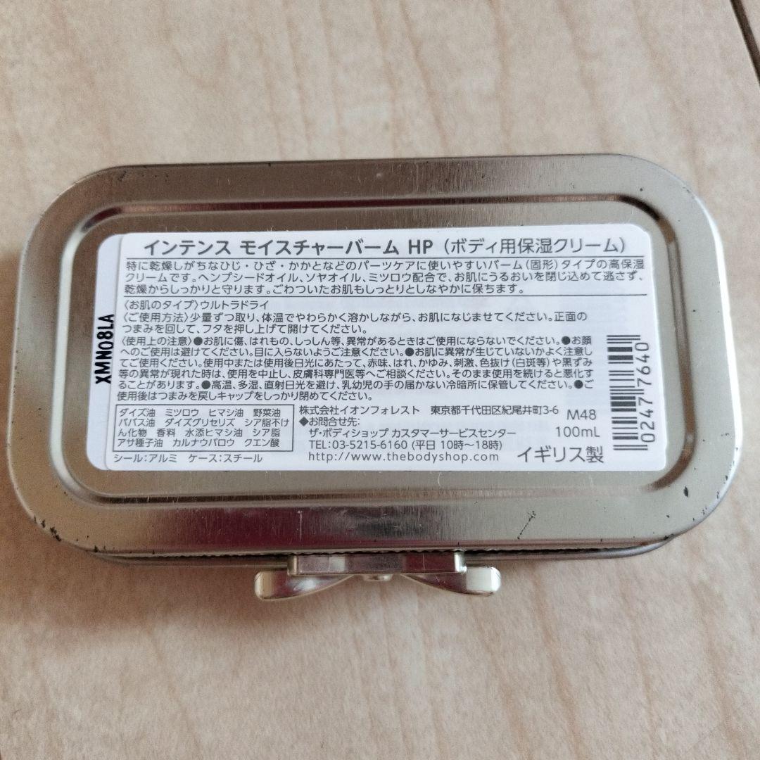 ザボディショップ　インテンス　モイスチャーバーム　ヘンプ