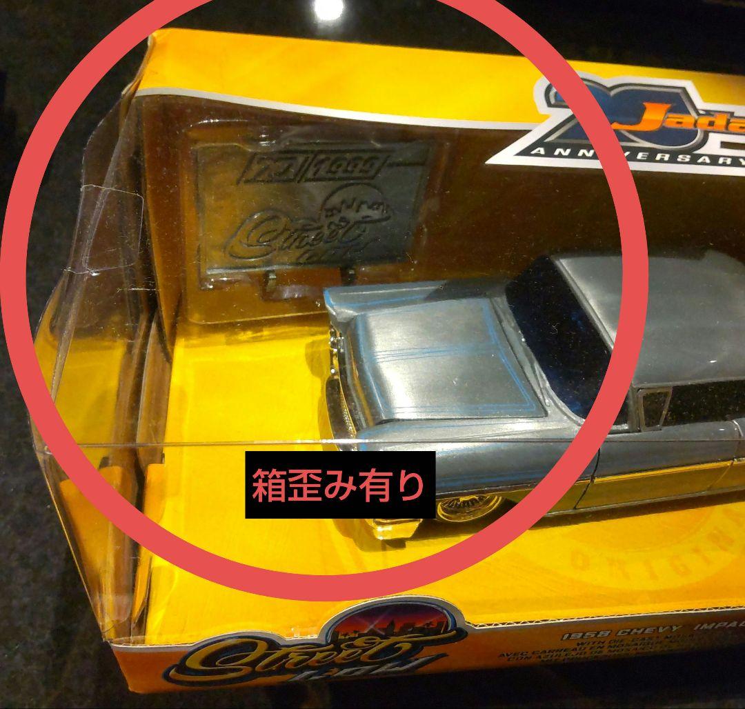 ジェイダトイズ58＆59シボレーインパラローライダー開封済み＆未開封ミニカー☆