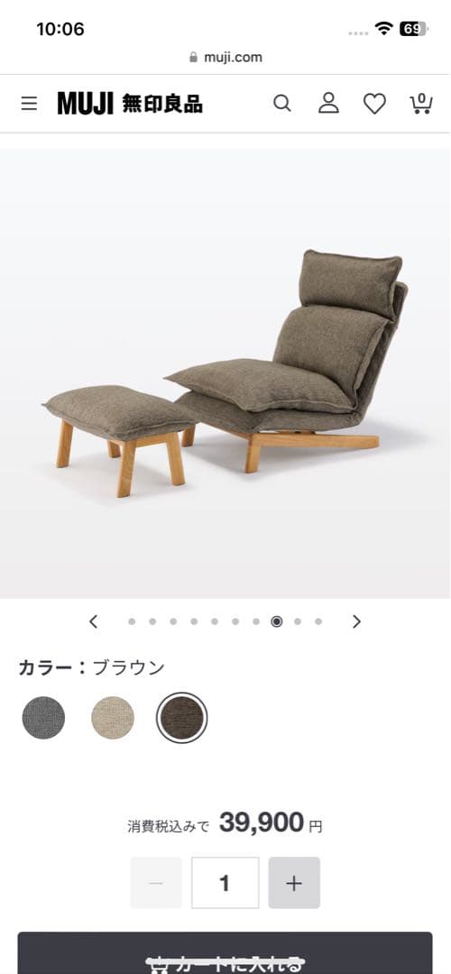 MUJI ブラウン リクライニングソファ オットマン付き