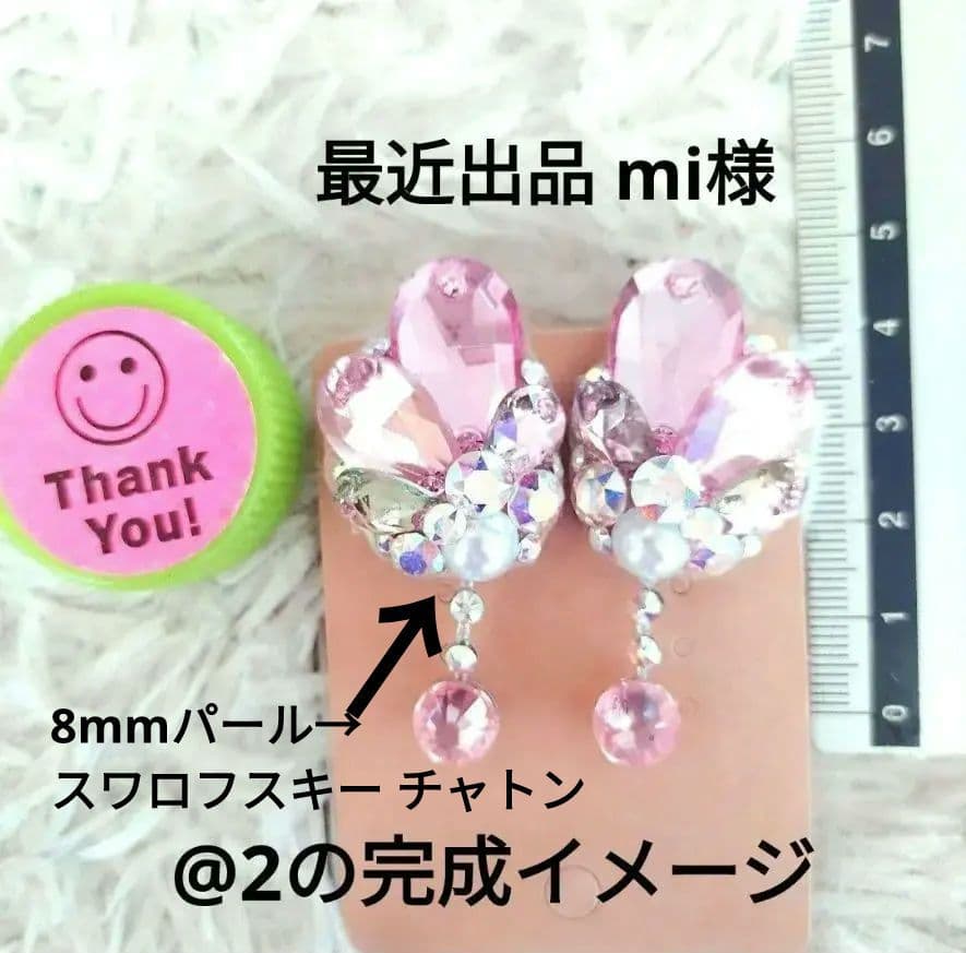 cocoちゃん様　イヤリング　ネックレスお問合せ下さい　社交ダンス