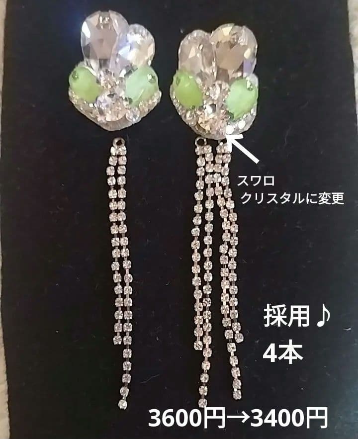 cocoちゃん様　イヤリング　ネックレスお問合せ下さい　社交ダンス