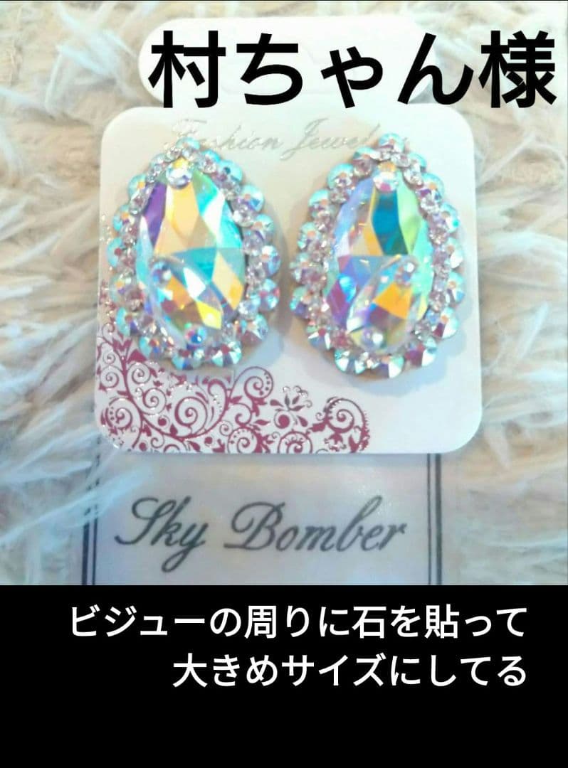 cocoちゃん様　イヤリング　ネックレスお問合せ下さい　社交ダンス