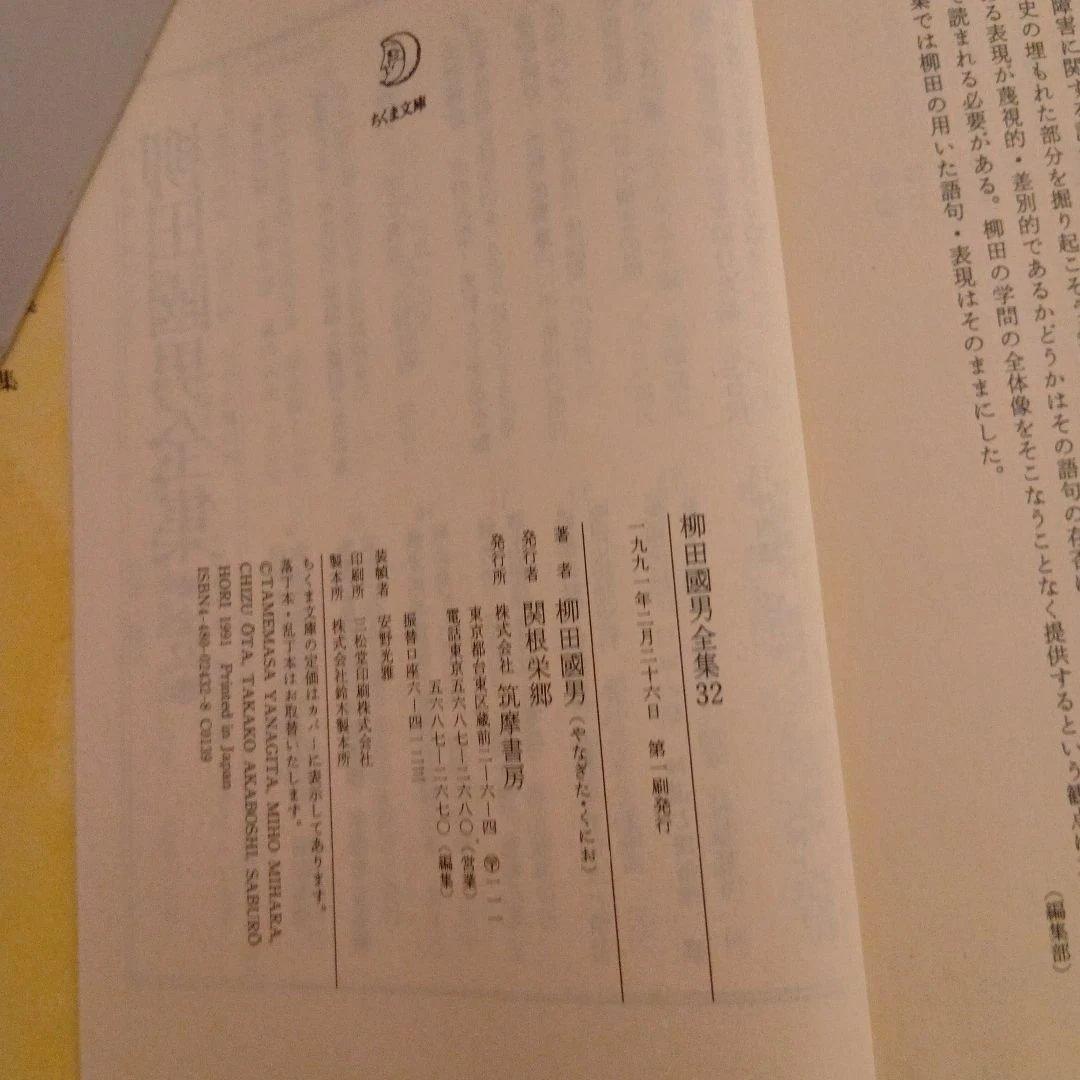 Dominic Dococo柳田國男全集 全32巻セット