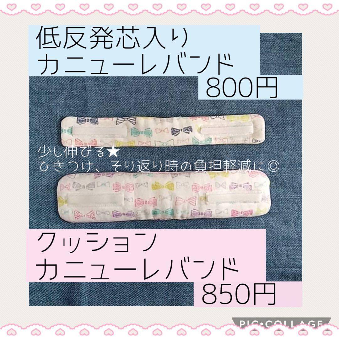 【THH】低反発芯入り/シンプル/たすき掛け用カニューレバンド