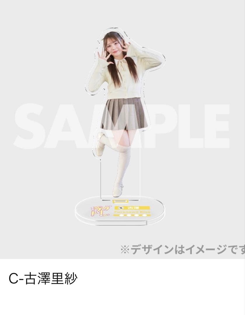 古澤里紗 ラッフルくじアクリルスタンド&3CUTフォトカード きゅーすと