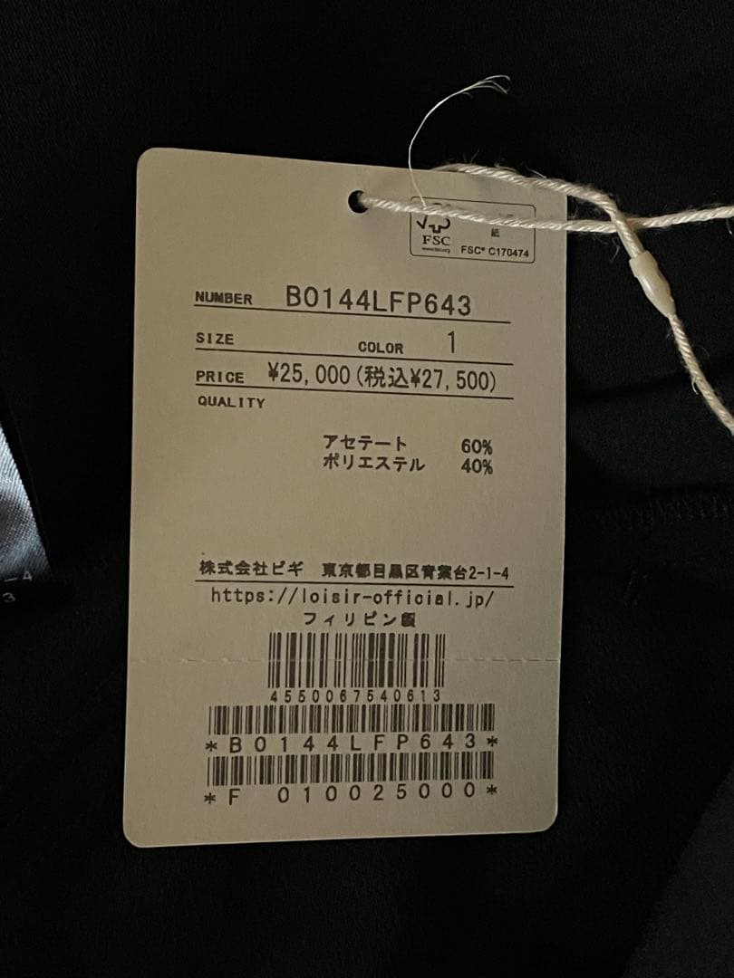 未使用 ロワズィール LOISIR ダブルクロスボトルシルエットパンツ