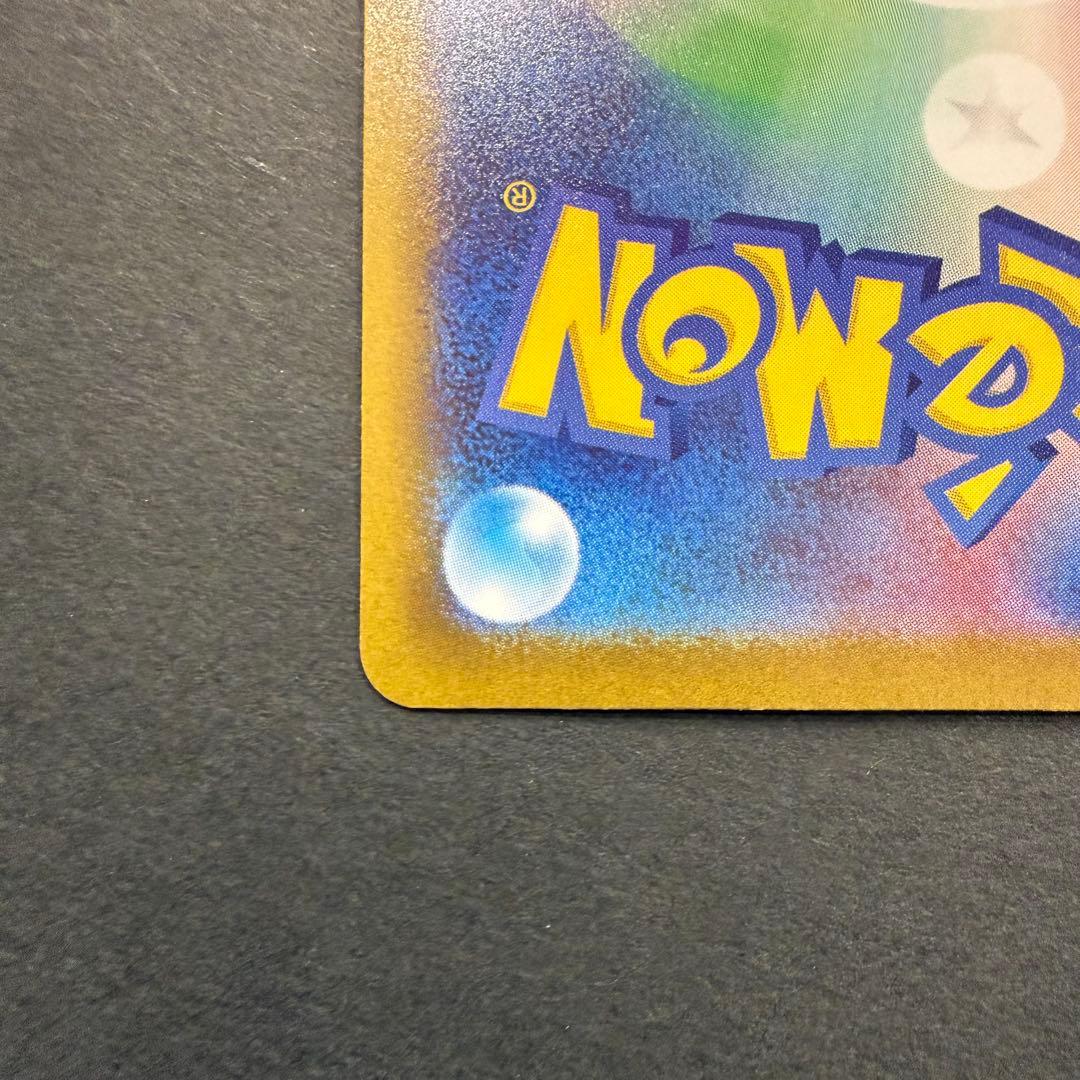 ピカチュウex SAR 234/193 MEGAドリームex ②