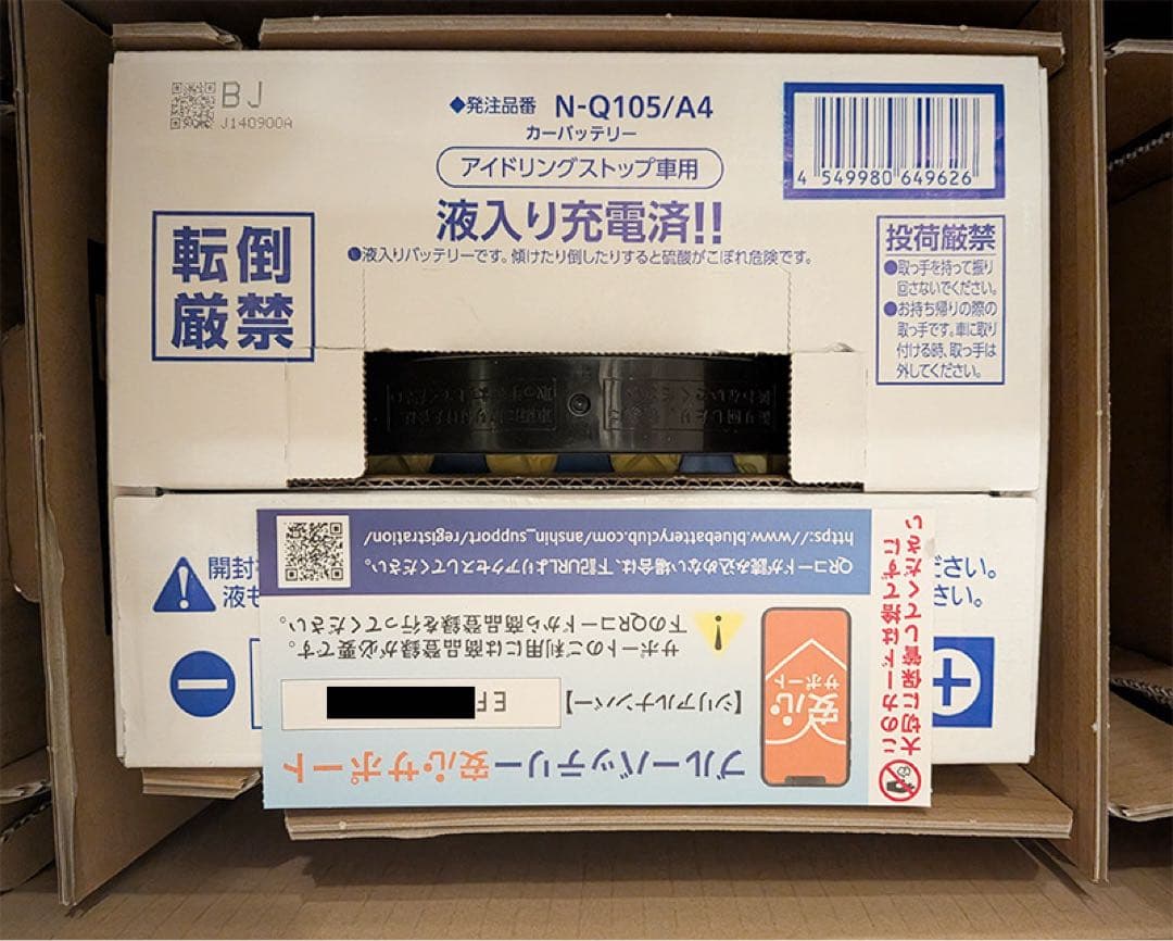 N-Q105/A4 CAOS アイドリングストップ車用 安心サポート登録済