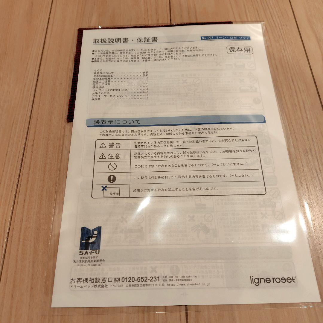 ligne roset ロゼトーゴ　ベビー