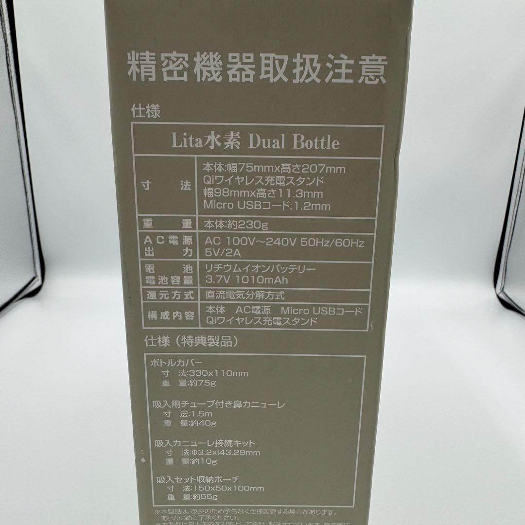Lita 水素水生成器セット Lita水素DualBottle&専用吸入キット