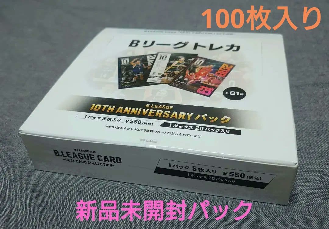 Bリーグカード B.LEAGUE 10TH ANNIVERSARY（新品未開封） - メルカリ