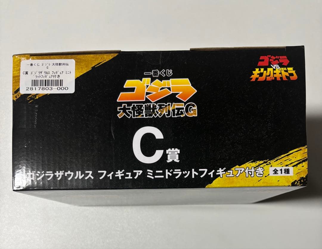 C賞 ゴジラザウルス フィギュア 未開封 一番くじ ゴジラ大怪獣列伝G