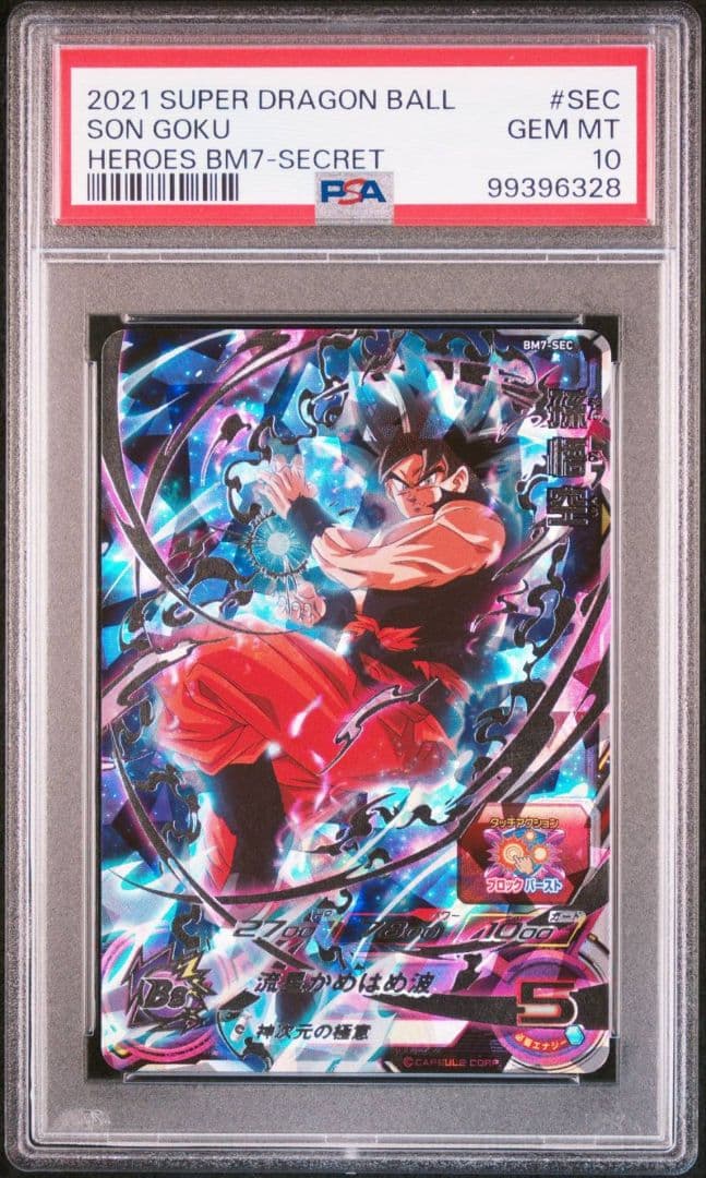 PSA10 スーパードラゴンボールヒーローズ 孫悟空 psa10 スーパー
