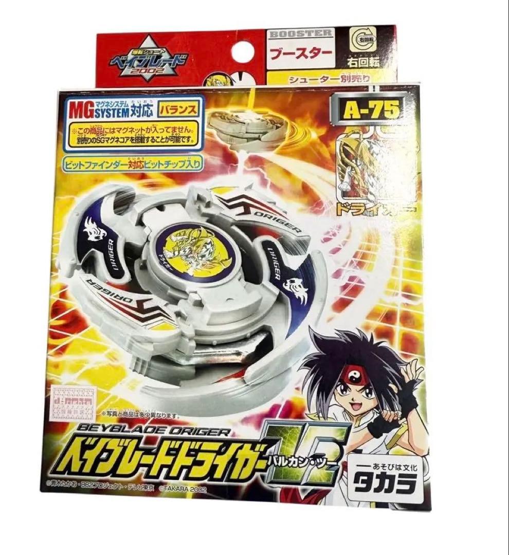 未使用品 ベイブレード ドライガーV2バルカンツー 初代 A-75 - メルカリ