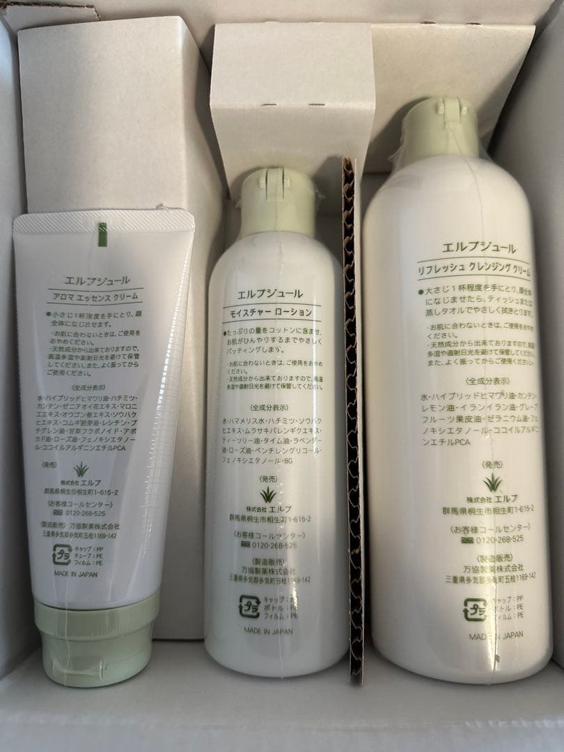 エルブジュール スキンケアセット 3点