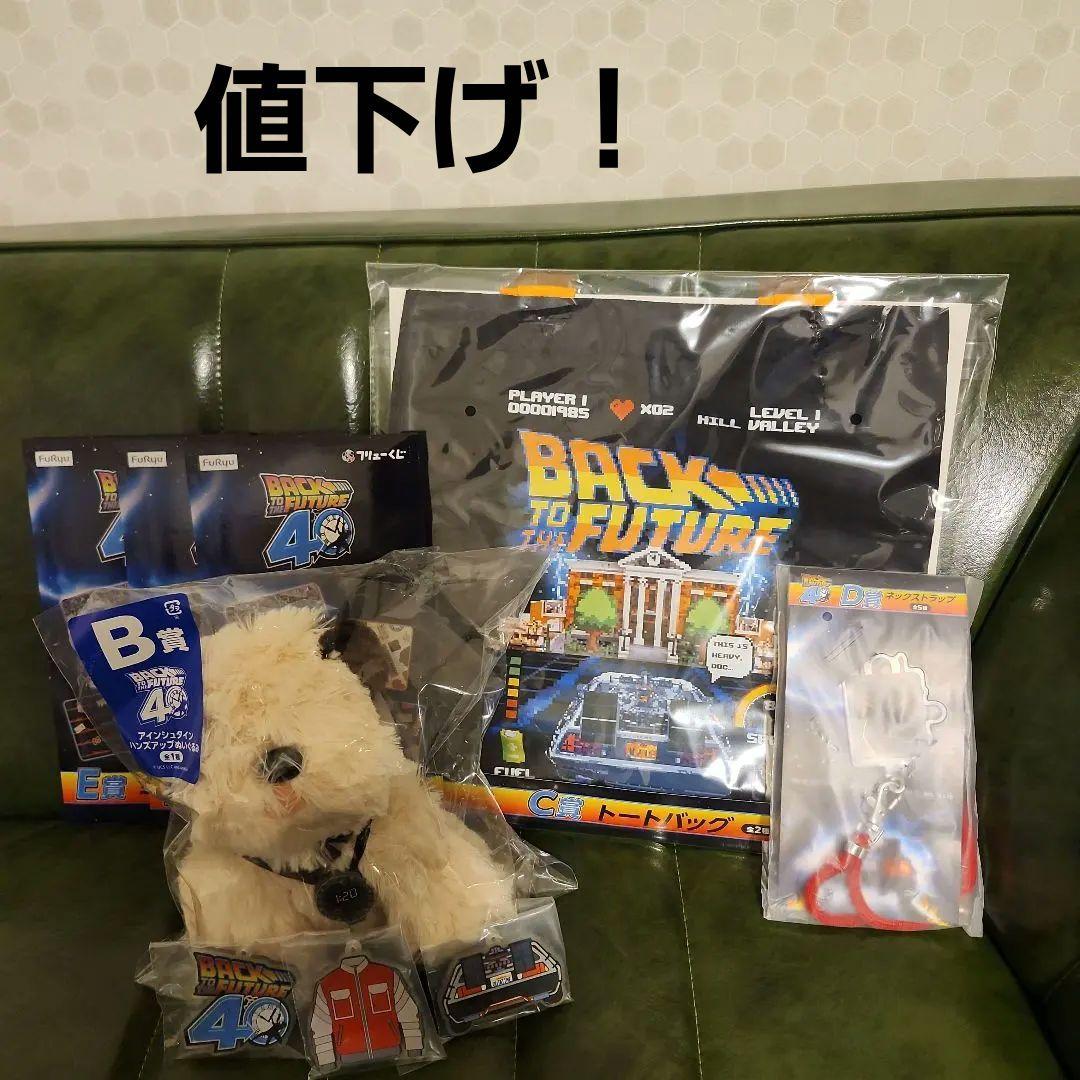 新品未開封 バックトゥザフューチャー くじ まとめ売り - メルカリ