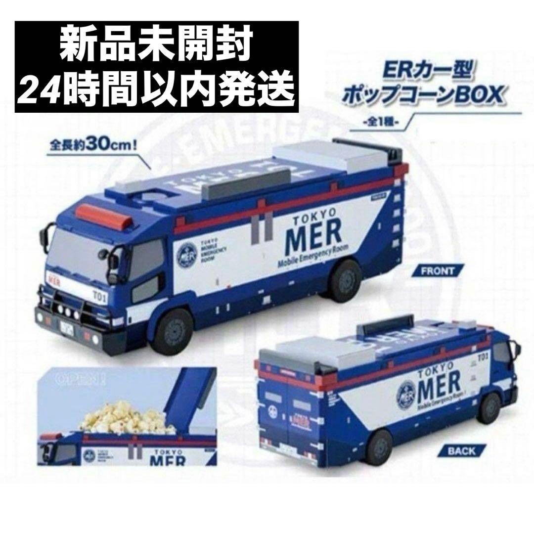 東京MER 南海ミッション ポップコーンバケット バケツ ミニカー - メルカリ