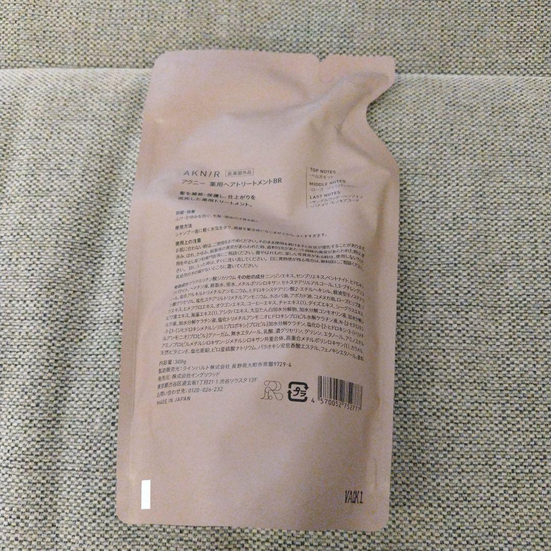 【新品未使用】AKNIR 薬用シャンプー　トリートメント 詰替セット2セット
