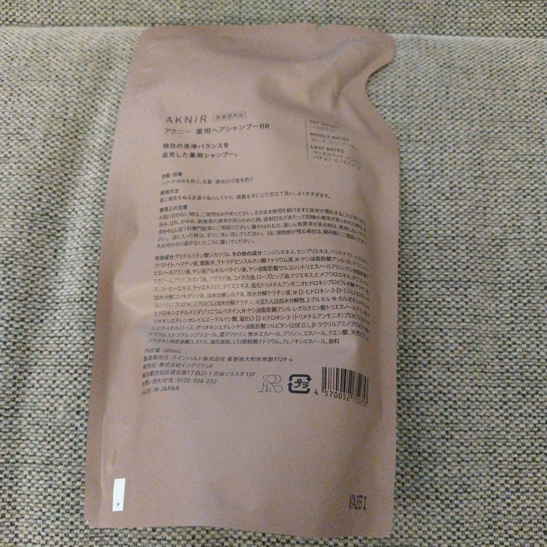 【新品未使用】AKNIR 薬用シャンプー　トリートメント 詰替セット2セット