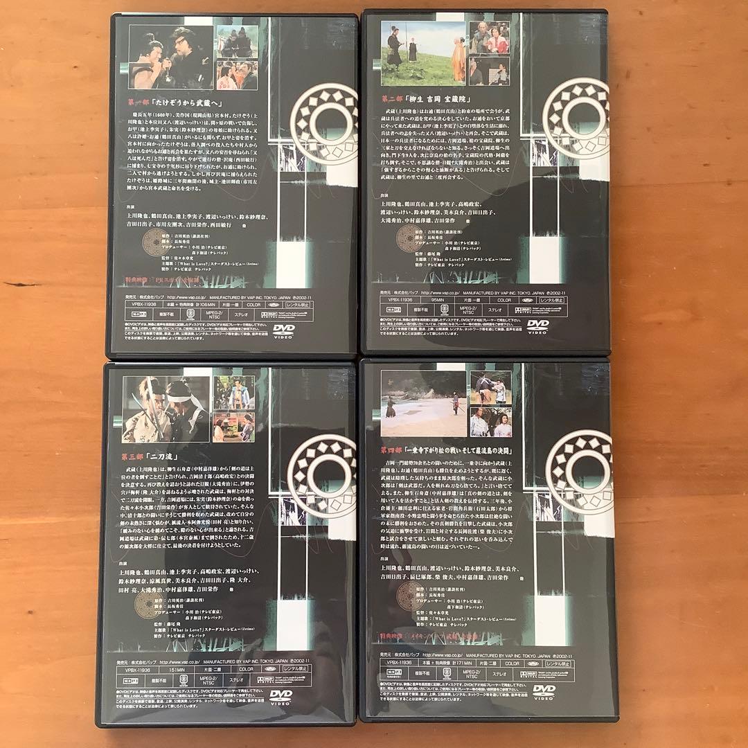 宮本武蔵 DVD-BOX〈4枚組〉