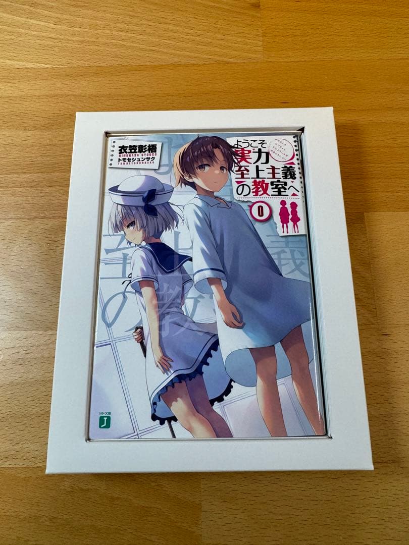 ようこそ実力至上主義の教室へ 0巻 特典小説付き2nd Season BD第