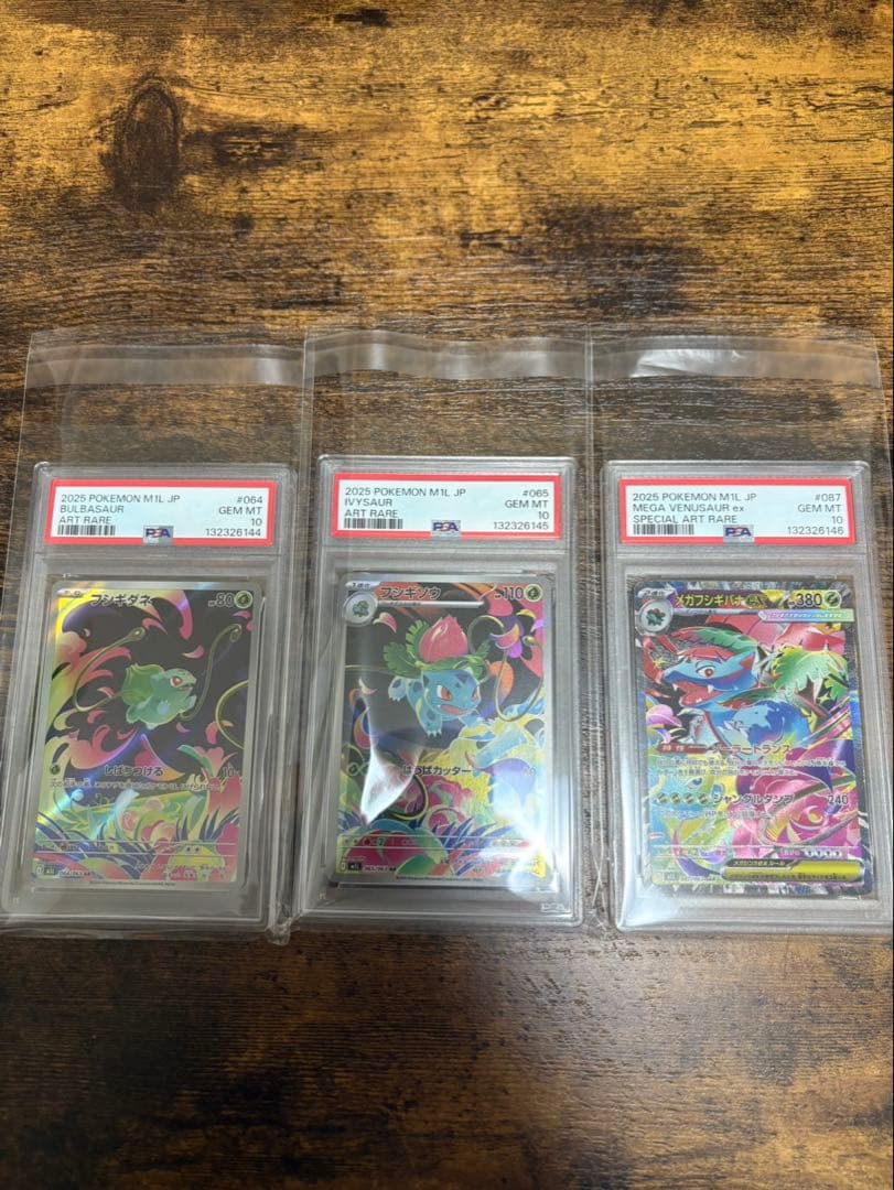 PSA10 3連番 フシギダネAR フシギソウAR メガフシギバナSAR ①