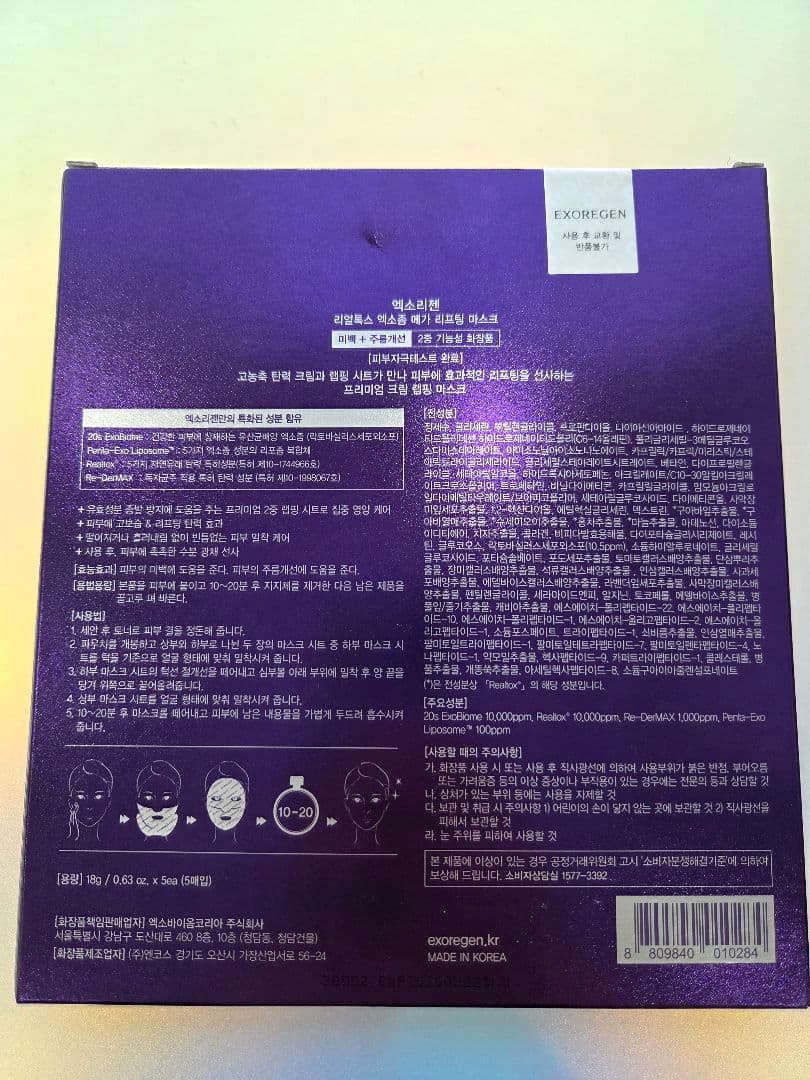 EXOREGEN LIFTING MASK シートマスク