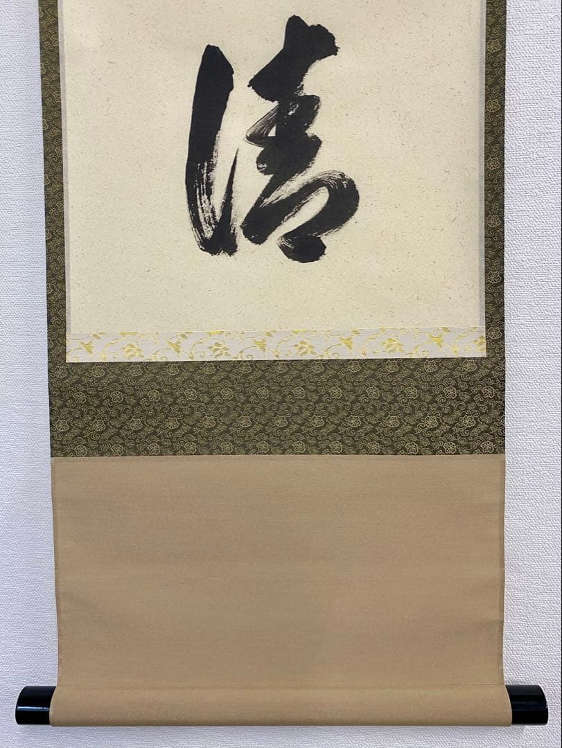 掛軸 茶掛 足立泰道和尚筆【心静茶味香】自筆一行 前大徳寺 住職 大徳寺 軸装