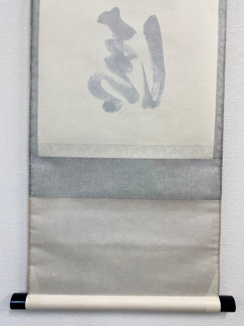 掛軸 茶掛 足立泰道和尚筆【心静茶味香】自筆一行 前大徳寺 住職 大徳寺 軸装