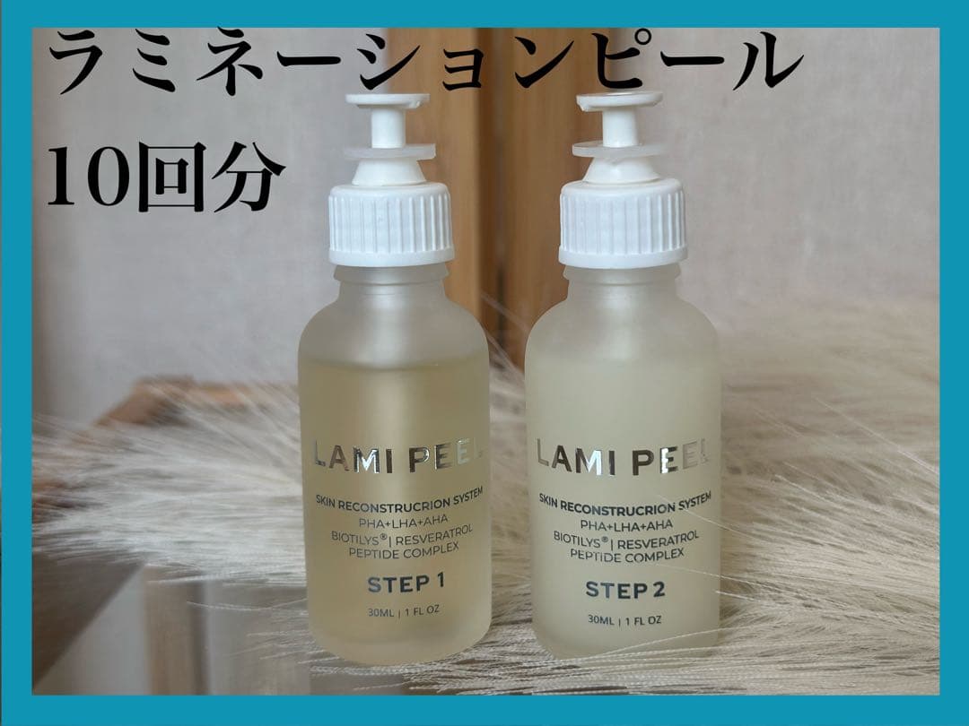 週末限定価格！ラミネーションピール/ラミピール/剥けないピーリング