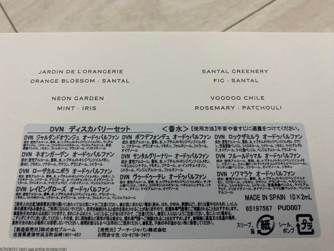 【即購入OK／新品未使用】DRIES VAN NOTEN 香水 EDP｜定価以下