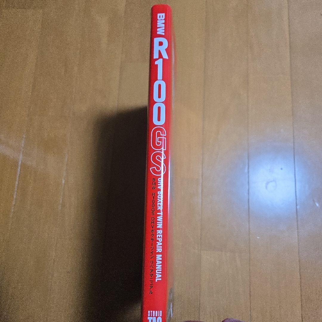 BMW R100GS OHV ボクサーツイン 修理マニュアル