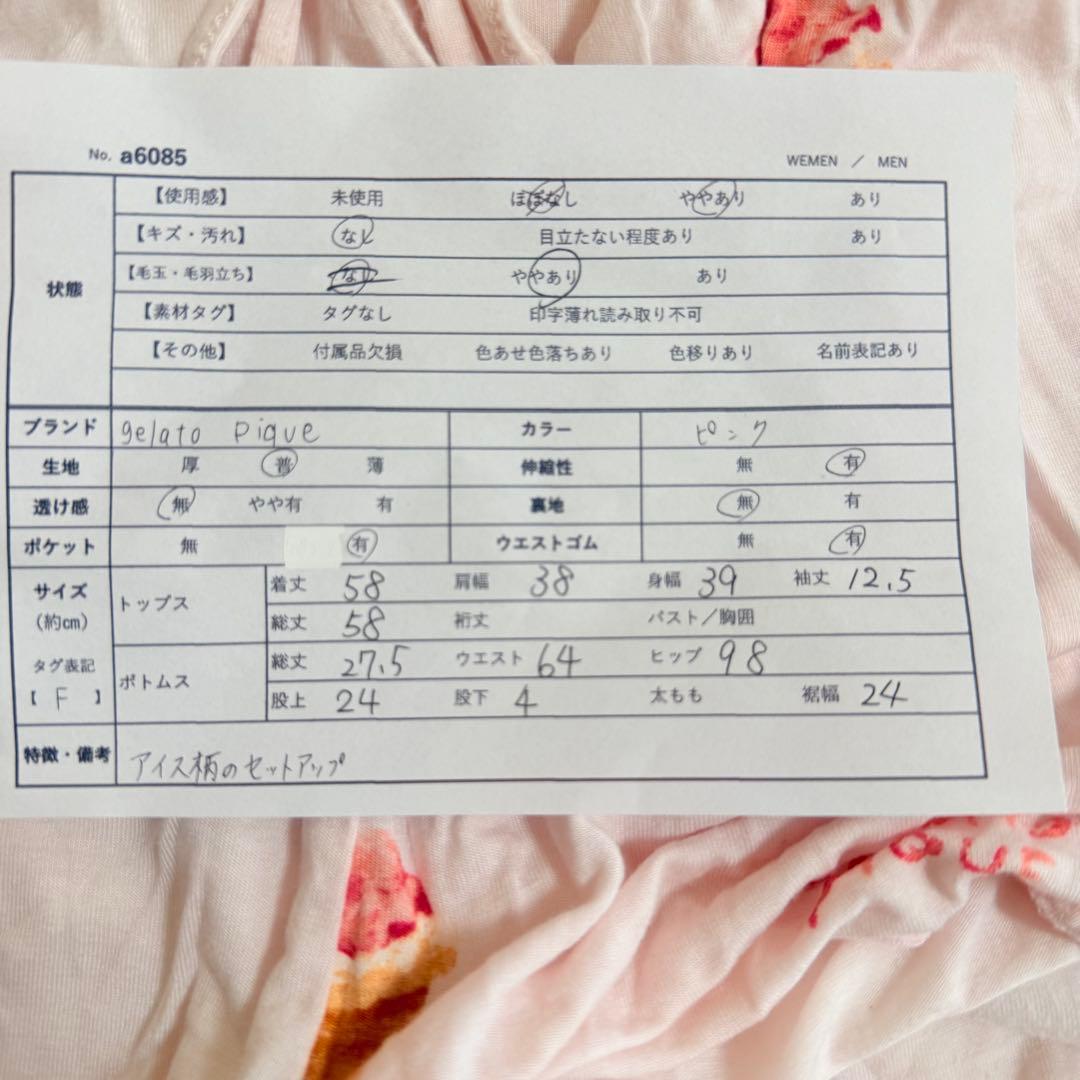 【ジェラートピケ】アイス柄セットアップパジャマ 半袖 ショートパンツ ゴム 薄手