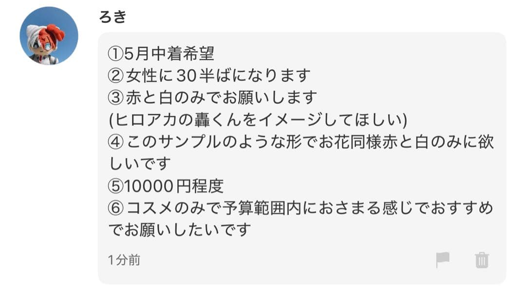 ろき様へ♥5月中