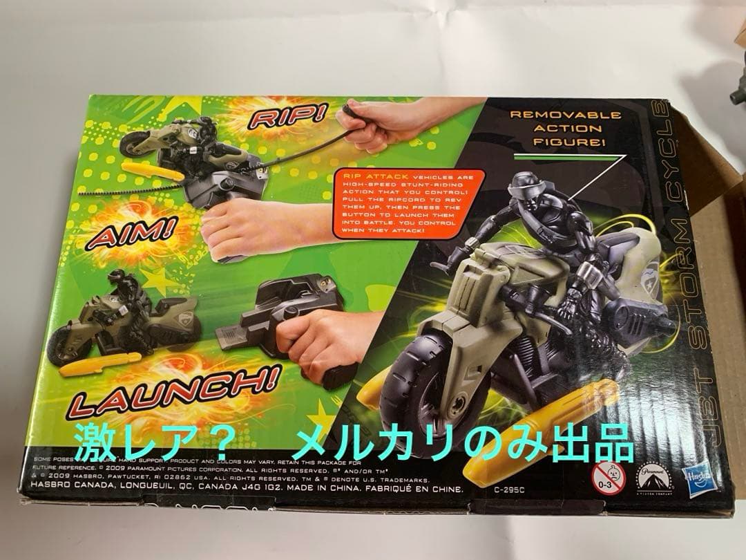 G.I. Joe Rip Attack スネーク アイズ バイク 3.75インチ