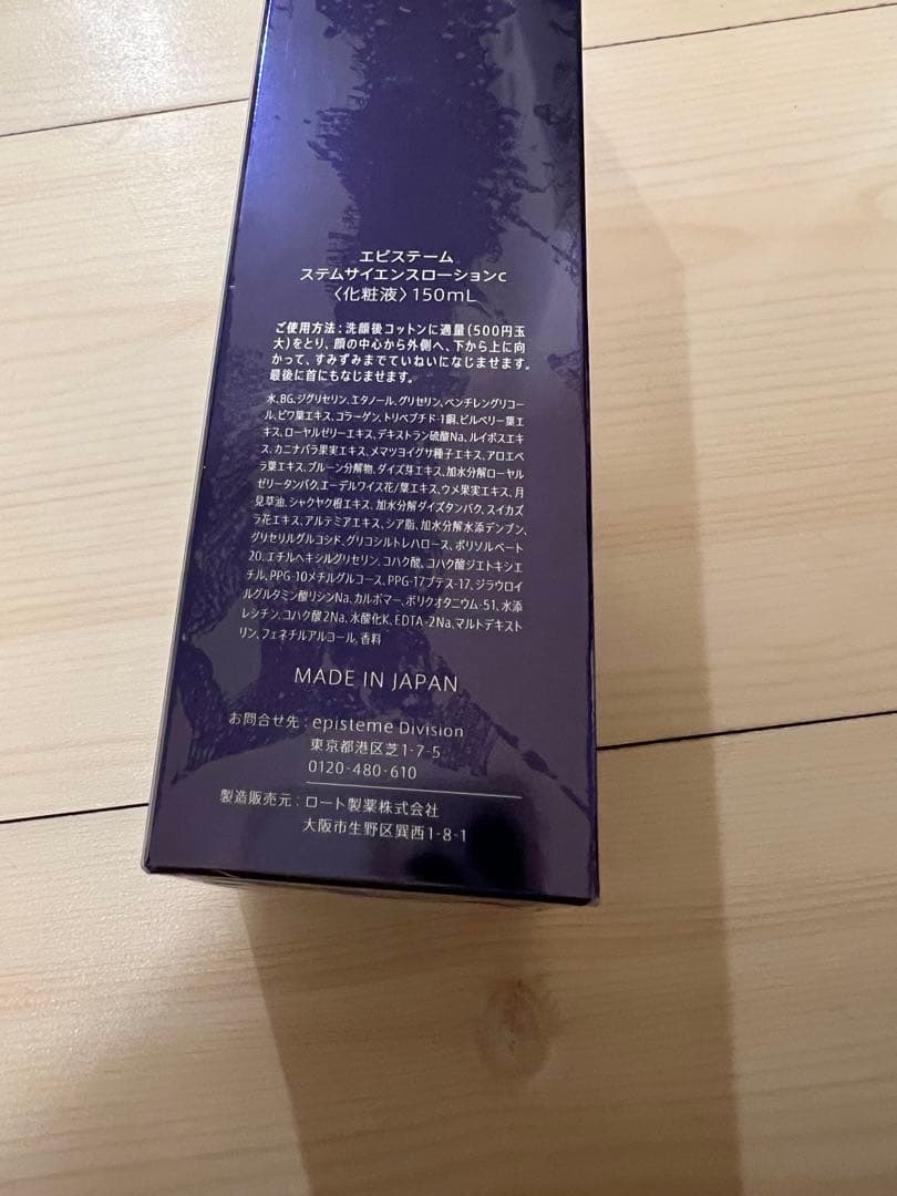 エピステーム　ステムサイエンスローションc ステムサイエンスエマルジョンc