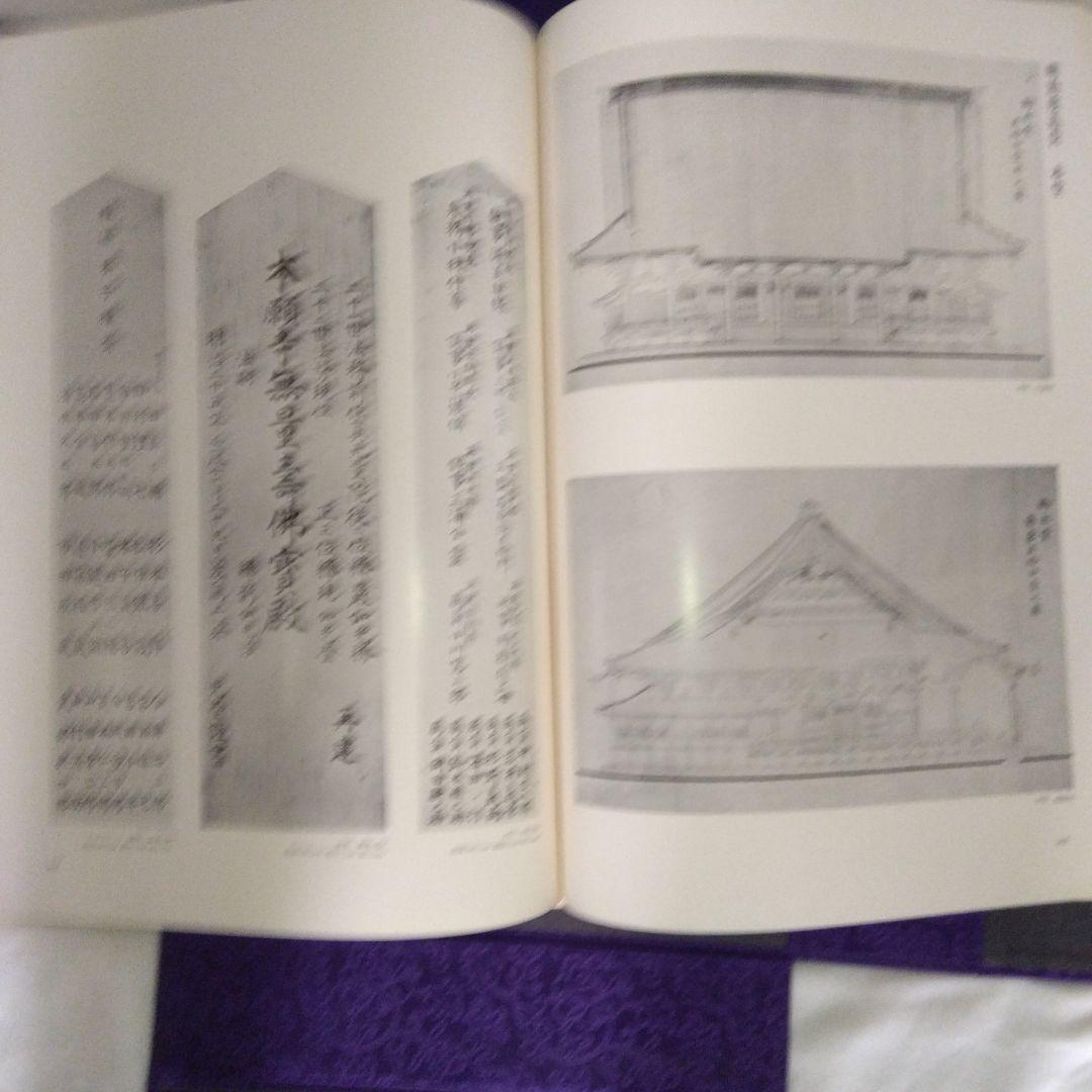 【希少　限定本】東本願寺 : 明治造営百年