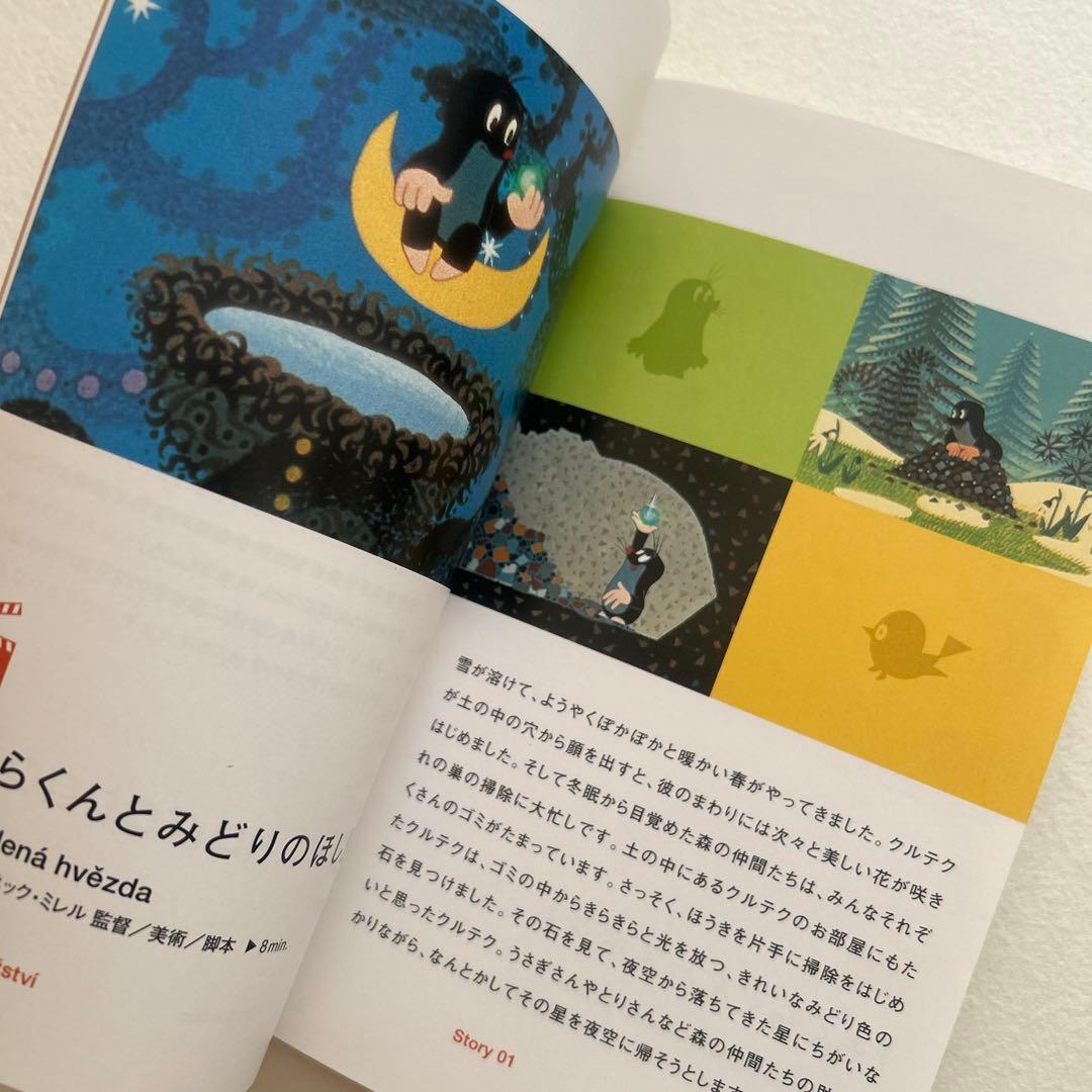 クルテク もぐらくんと森の仲間たち DVD BOX完全限定生産品/紙書籍