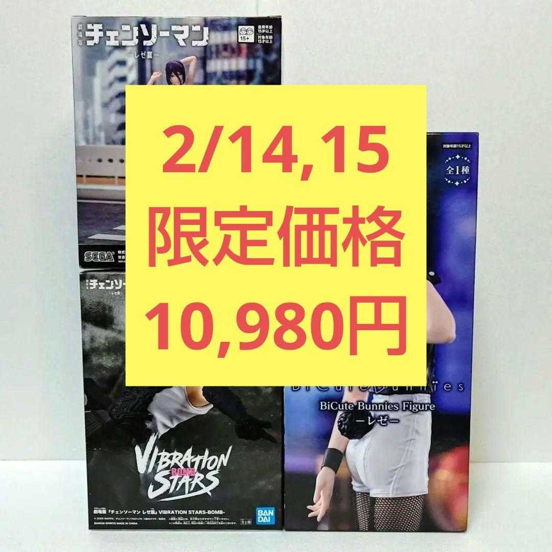 チェンソーマン ボム・レゼ 未開封フィギュア3点セット - メルカリ