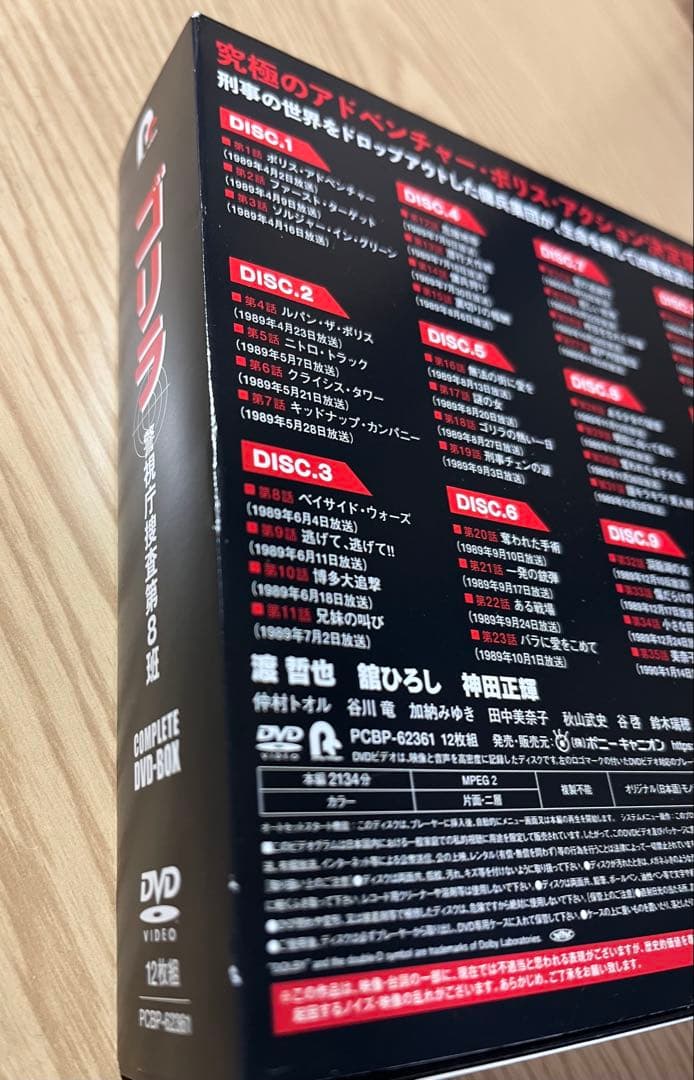 ゴリラ・警視庁捜査第8班 コンプリートDVD-BOX